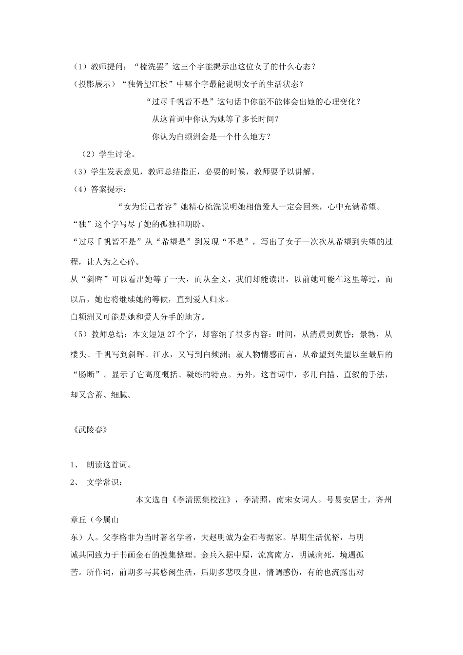 安徽省滁州市定远县炉桥中学九年级语文上册 25 词五首教案 新人教版_第2页