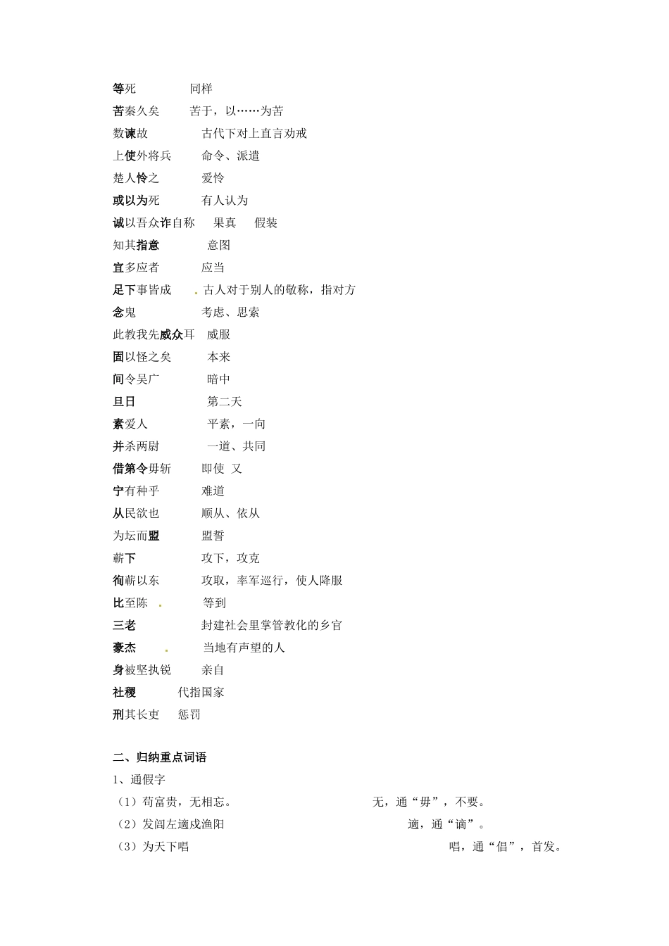 陕西省安康市紫阳县紫阳中学初中部九年级语文上册 21 陈涉世家（第2课时）教案 新人教版_第2页