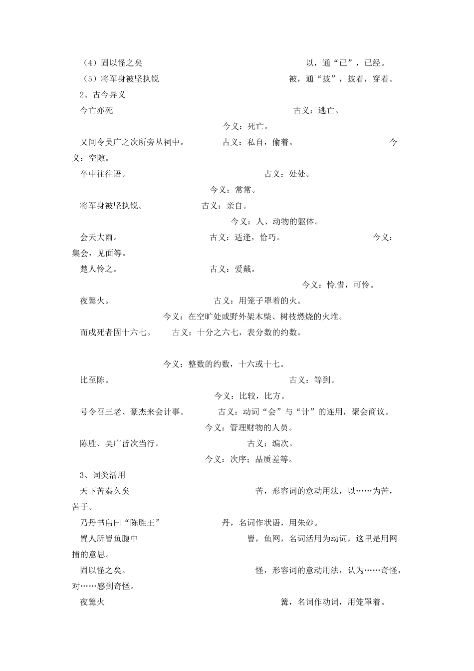 陕西省安康市紫阳县紫阳中学初中部九年级语文上册 21 陈涉世家（第2课时）教案 新人教版_第3页