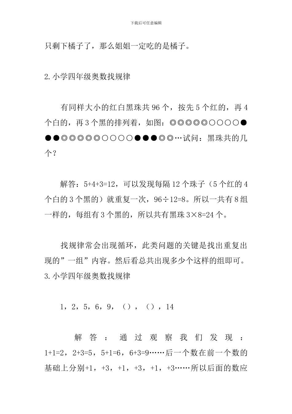 小学四年级奥数找规律6篇_第2页