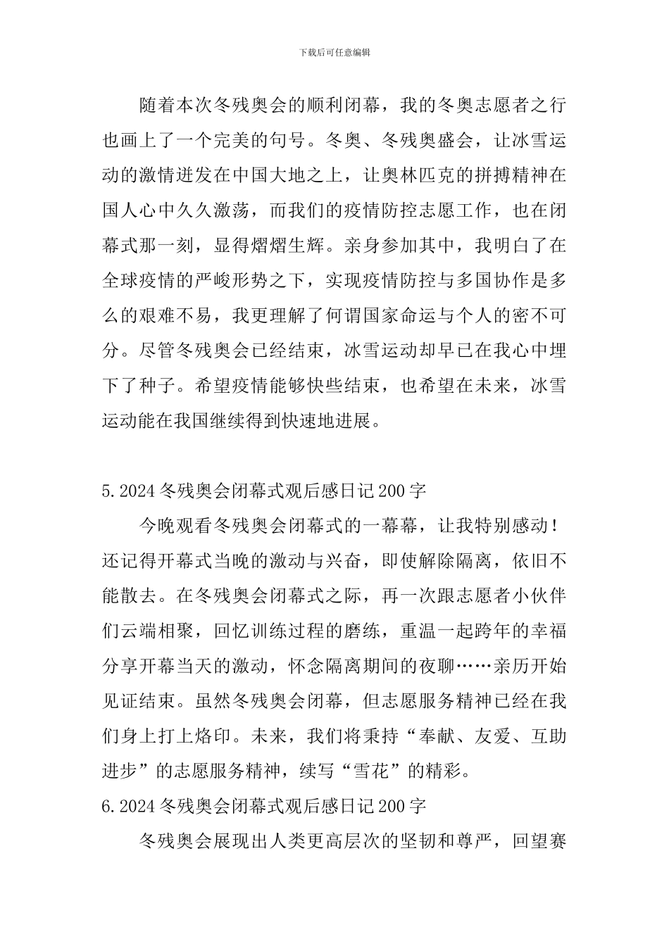 2024冬残奥会闭幕式观后感日记200字6篇_第3页
