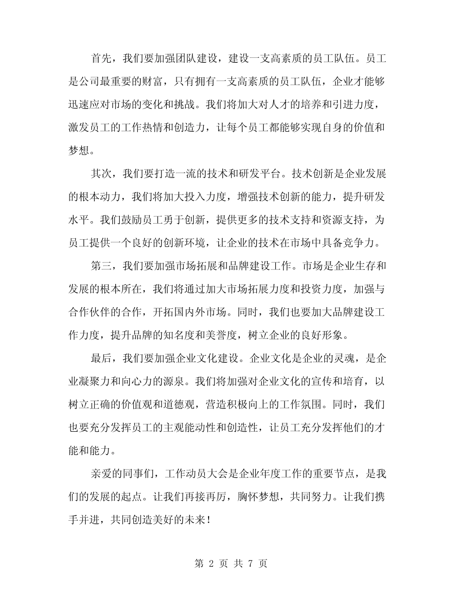 2024年工作动员大会讲话稿范文(3篇) _第2页