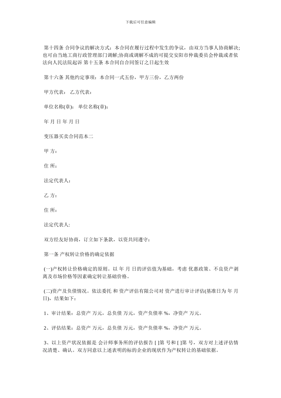 变压器买卖合同范本3篇_第2页