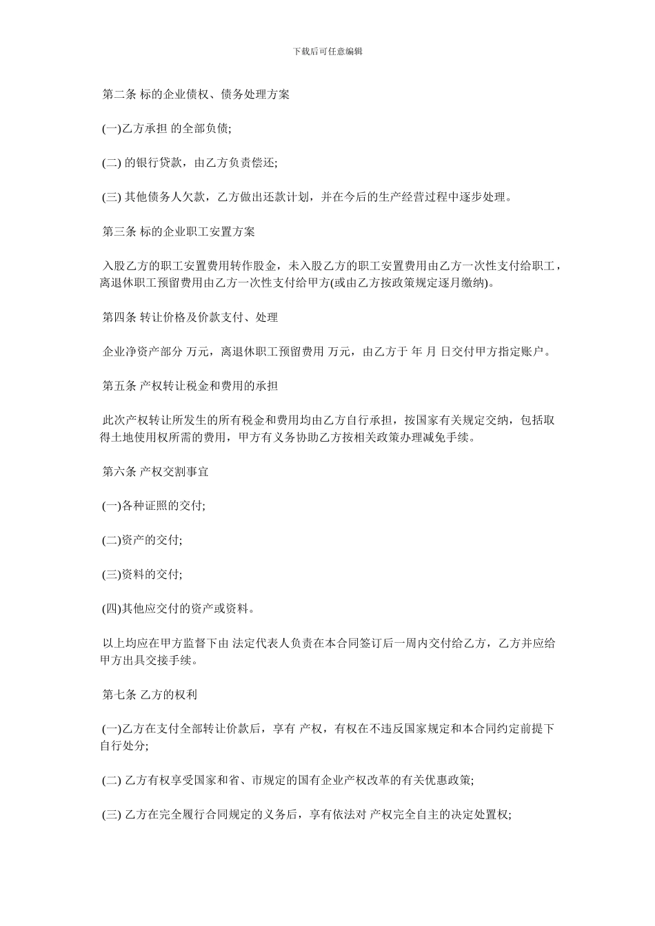 变压器买卖合同范本3篇_第3页