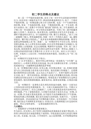 初二学生的特点及建议
