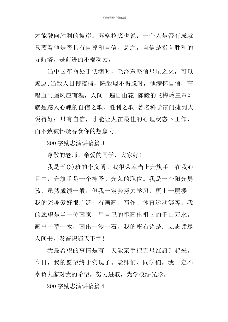 励志演讲稿200字3篇_第2页