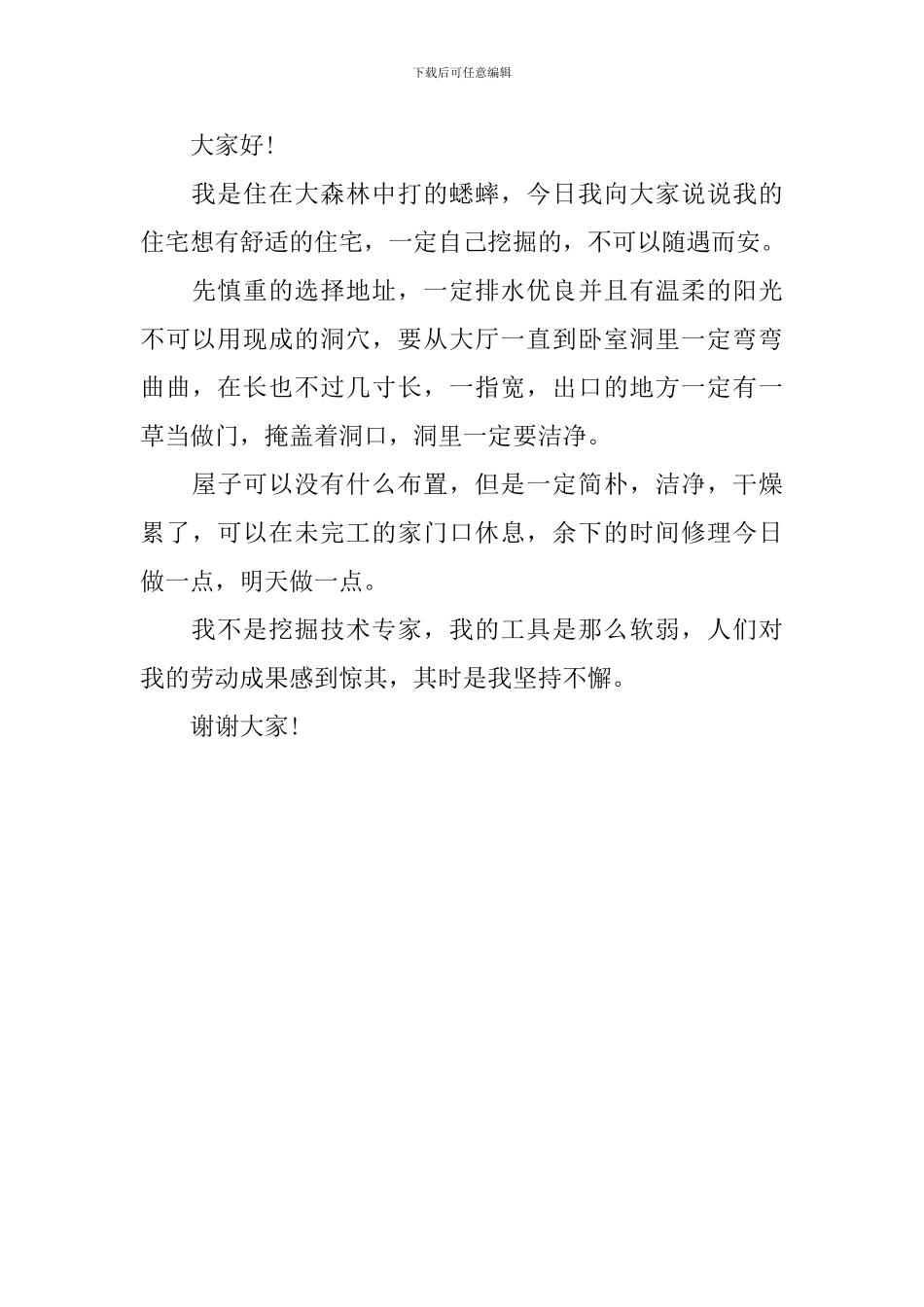 励志演讲稿200字3篇_第3页