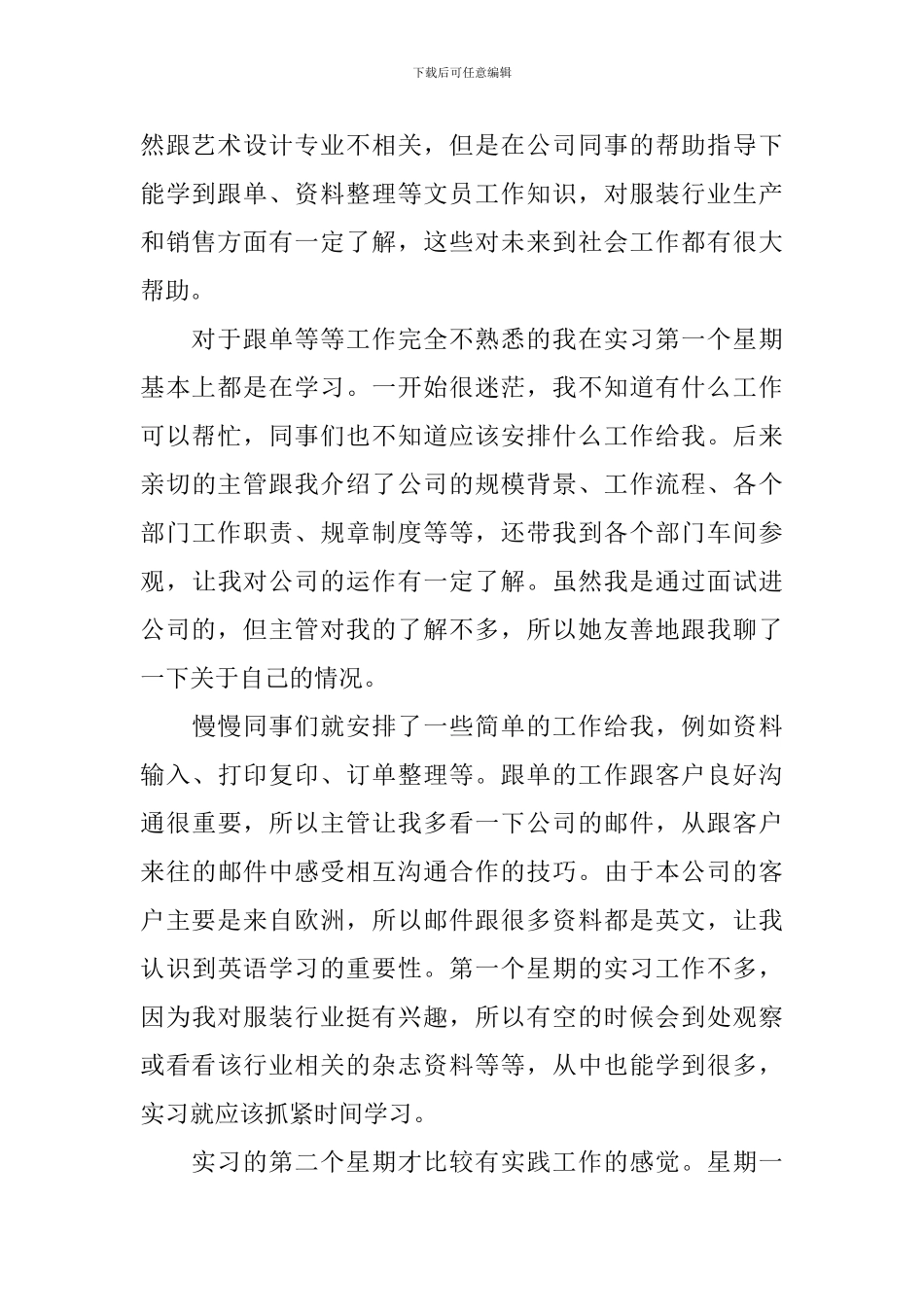文员类实习报告_第2页