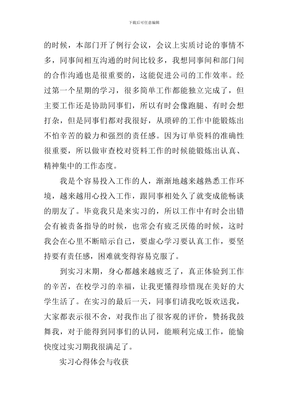 文员类实习报告_第3页