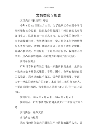 文员类实习报告