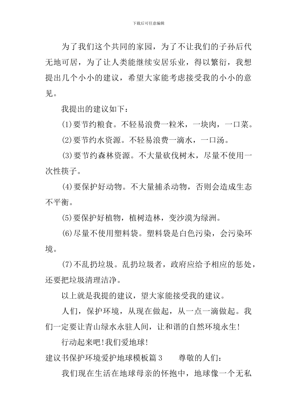 建议书保护环境爱护地球模板_第2页
