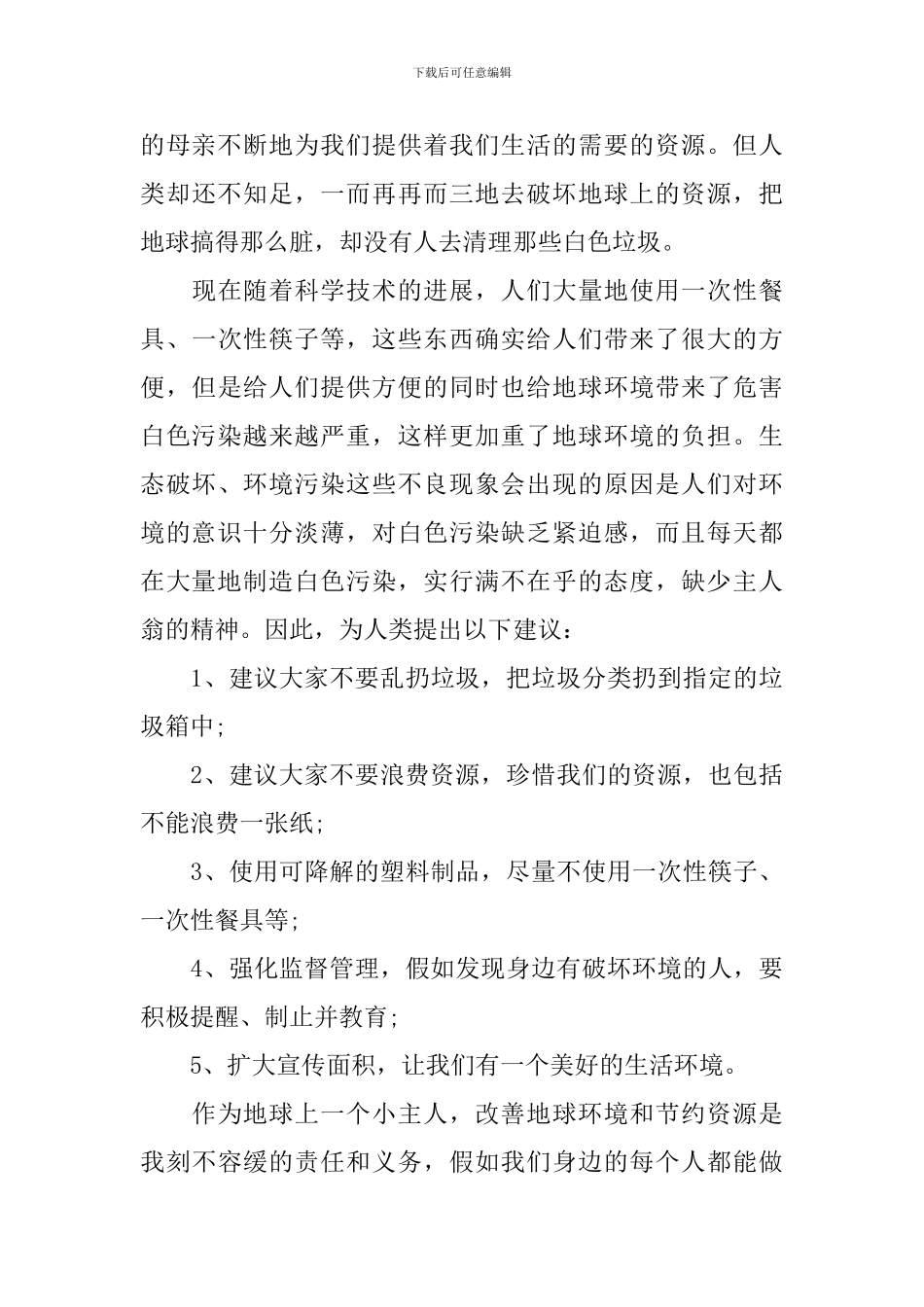 建议书保护环境爱护地球模板_第3页