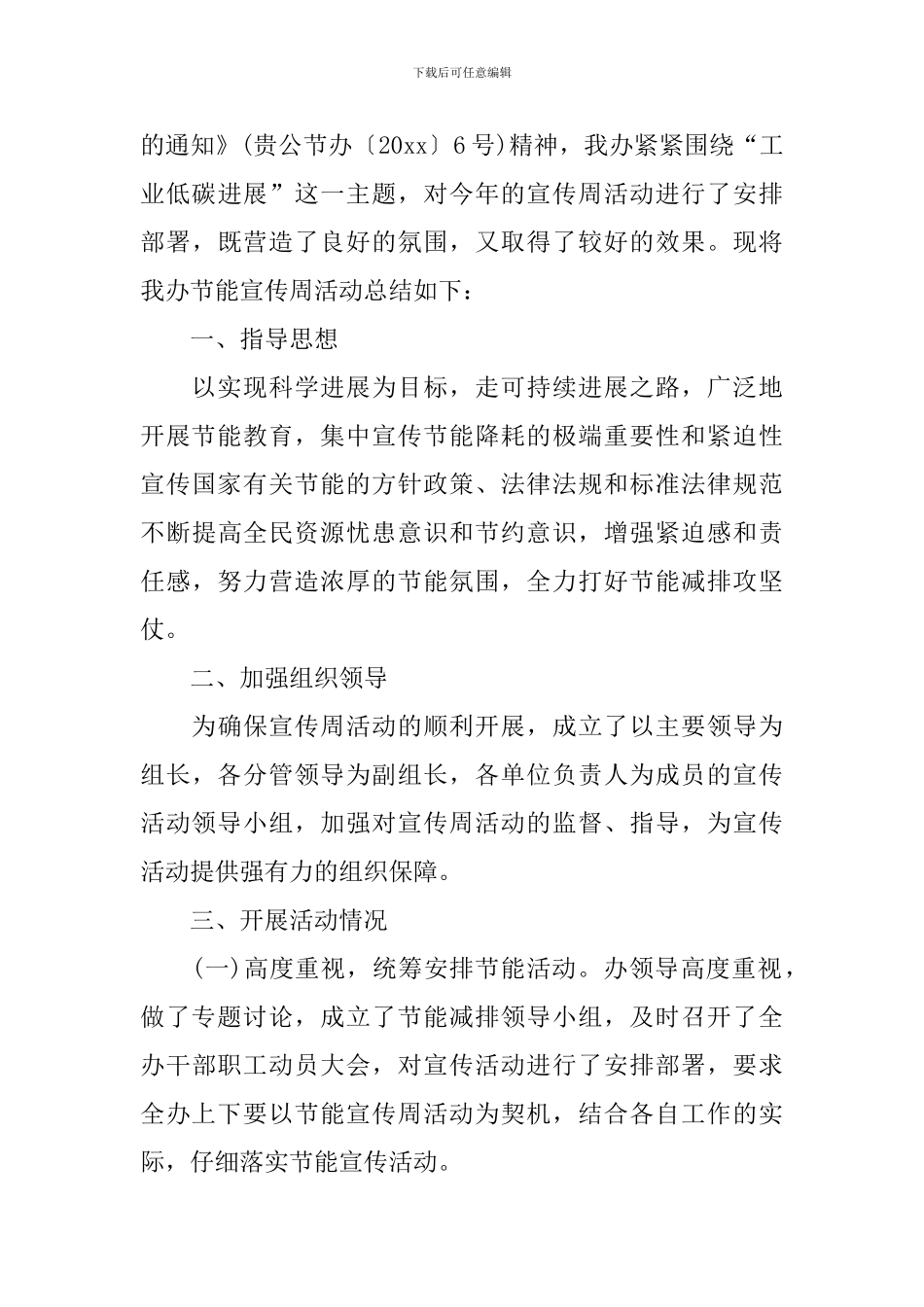 节能宣传活动总结模板十篇_第3页