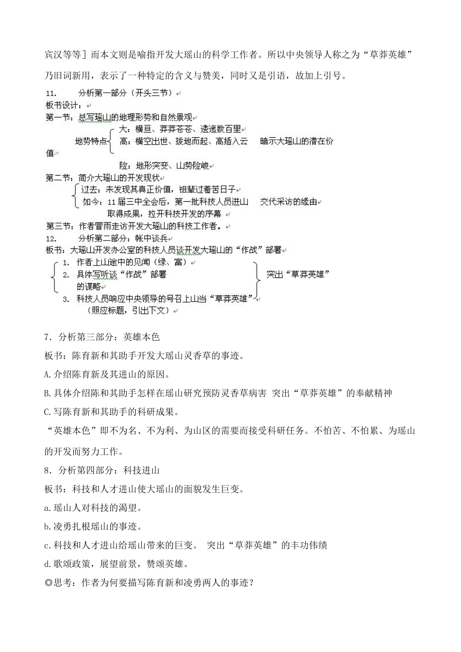 九年级语文草莽英雄浙教版_第2页