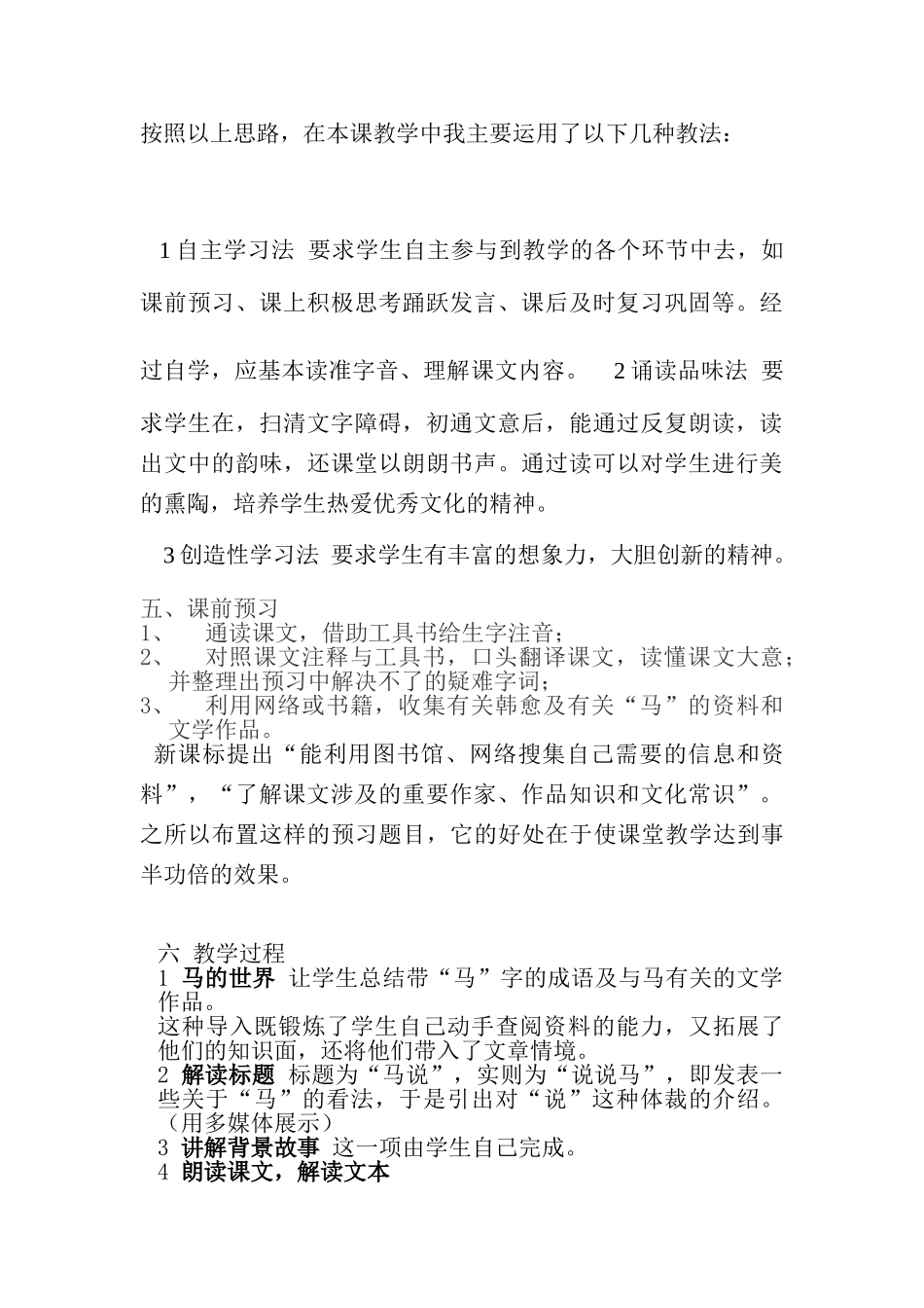 八年级语文下册 《马说》说课 人教版_第2页