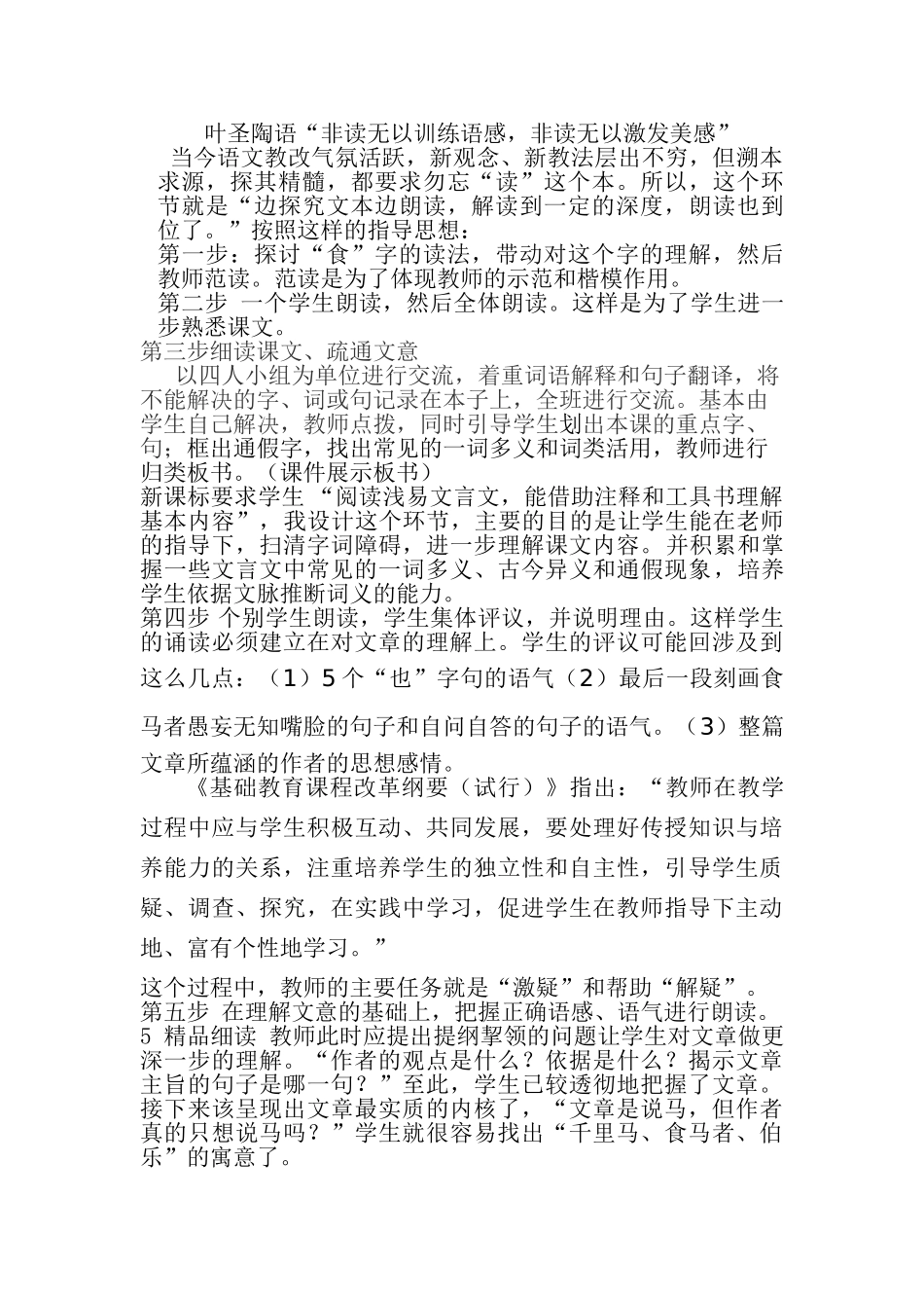 八年级语文下册 《马说》说课 人教版_第3页