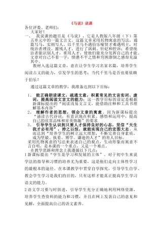 八年级语文下册 《马说》说课 人教版