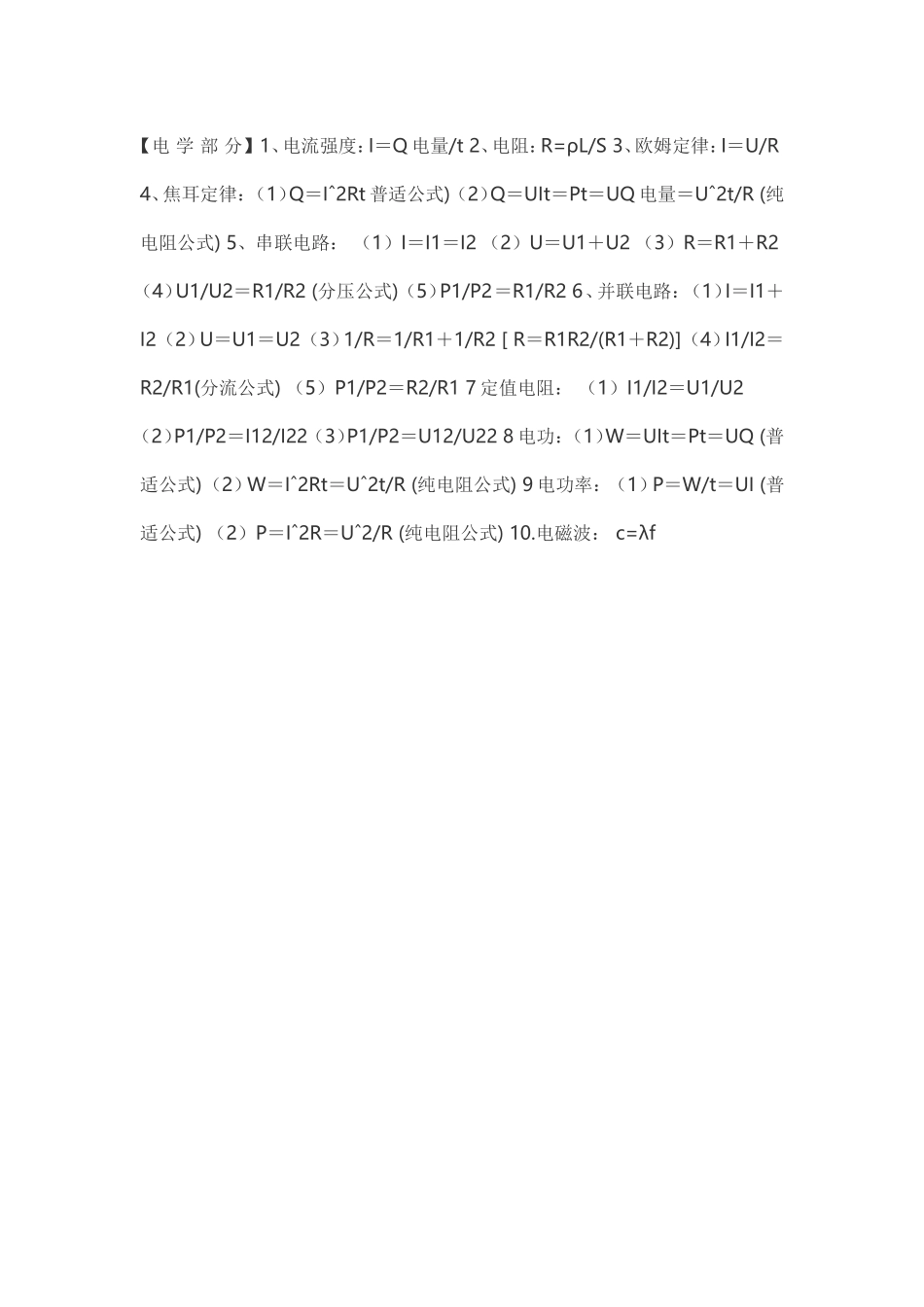 初中物理公式大全_第2页