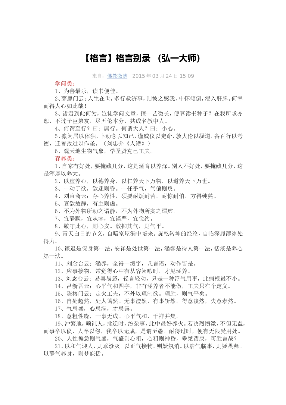 格言格言别录（弘一大师）_第1页