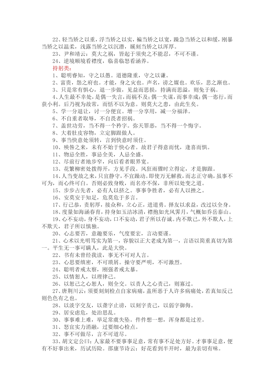 格言格言别录（弘一大师）_第2页