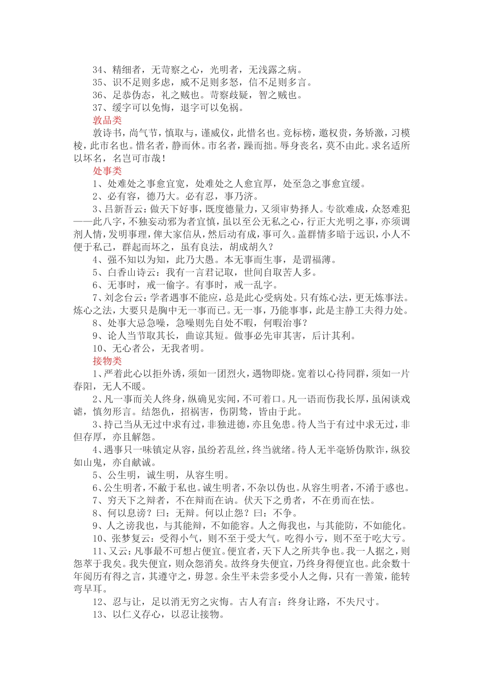 格言格言别录（弘一大师）_第3页