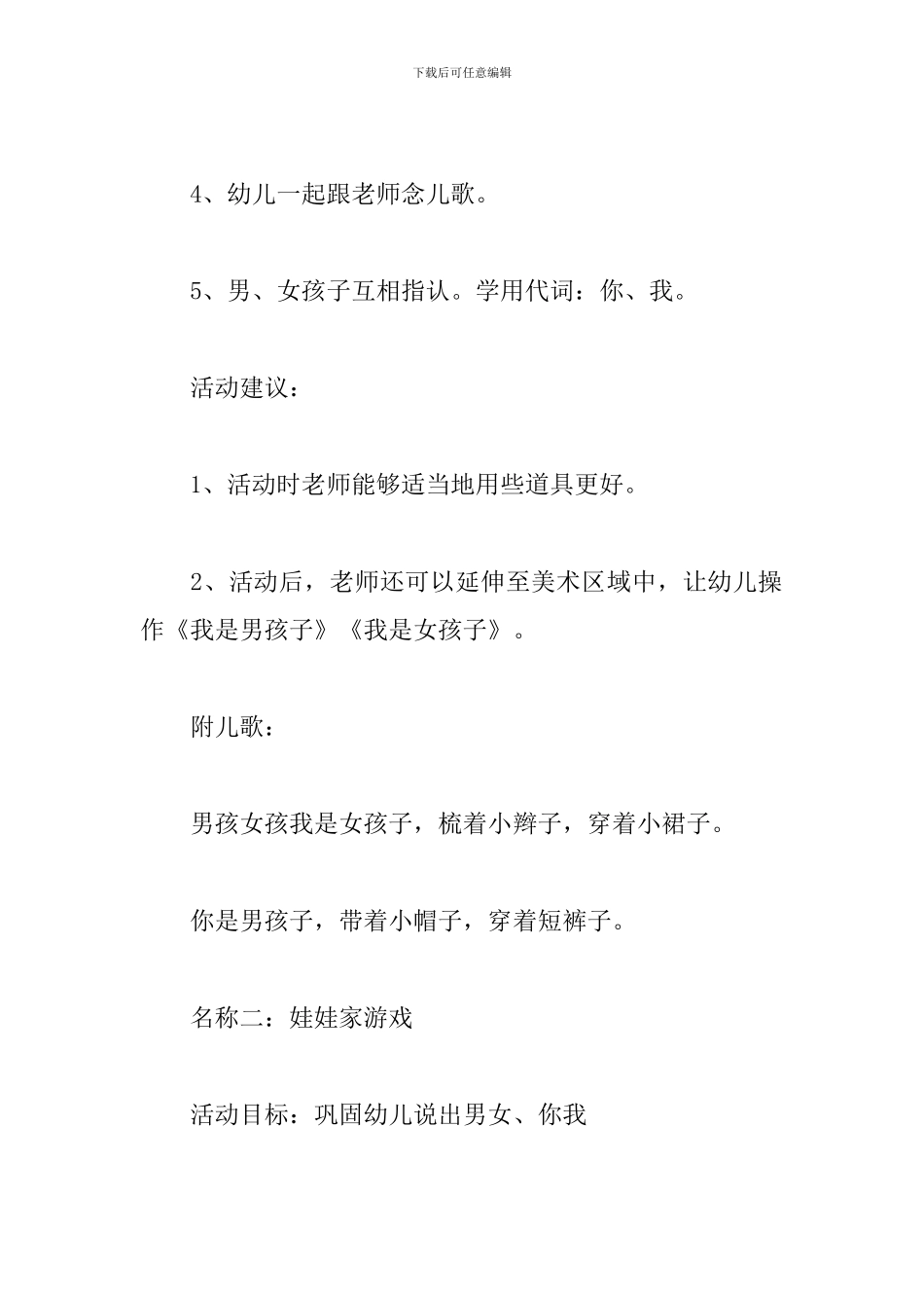 男孩女孩教案_第2页