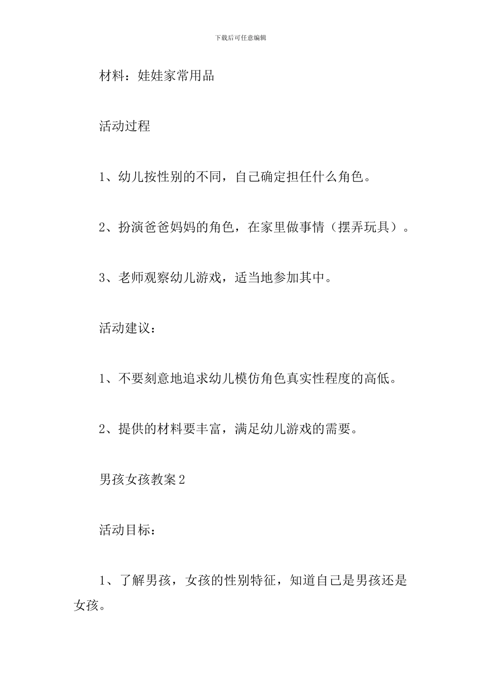 男孩女孩教案_第3页