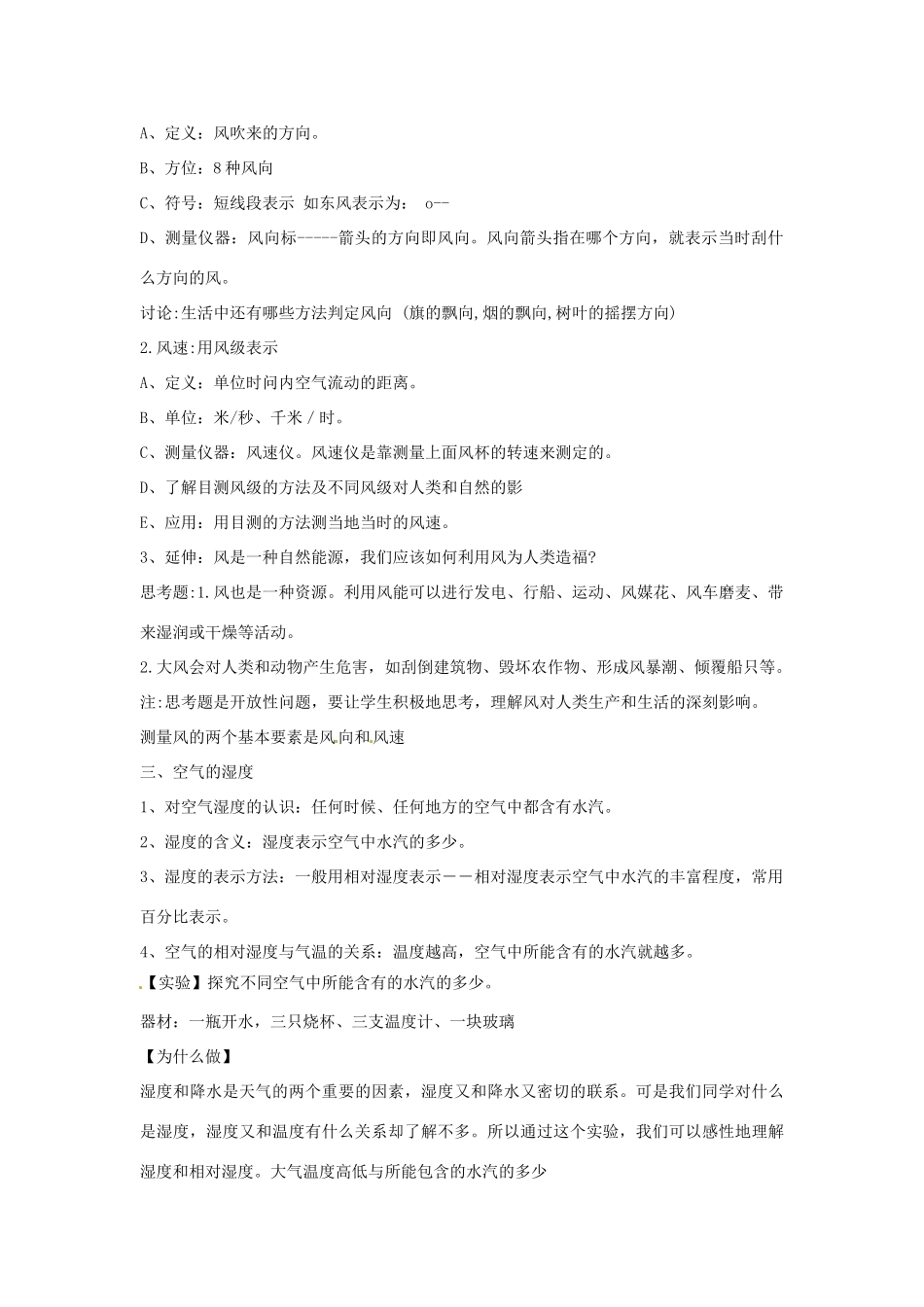 秋八年级科学上册 2.4《风和降水》教案 浙教版-浙教版初中八年级上册自然科学教案_第2页