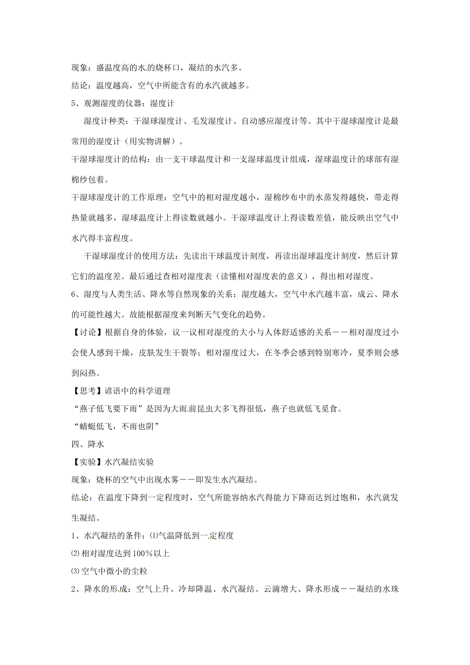 秋八年级科学上册 2.4《风和降水》教案 浙教版-浙教版初中八年级上册自然科学教案_第3页
