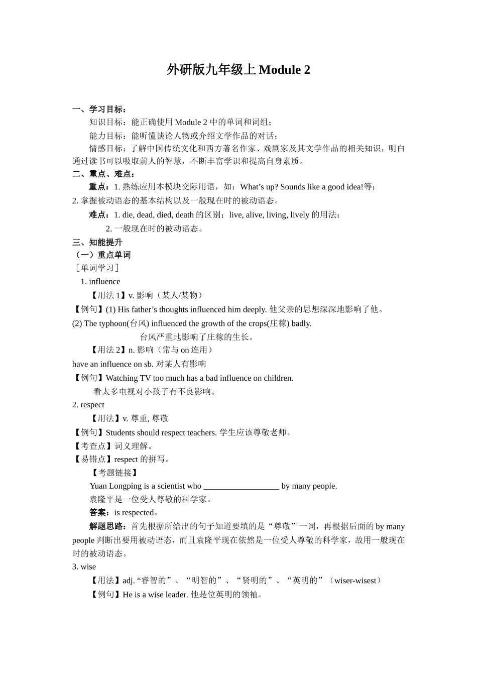 外研版九年级上M2教案_第1页