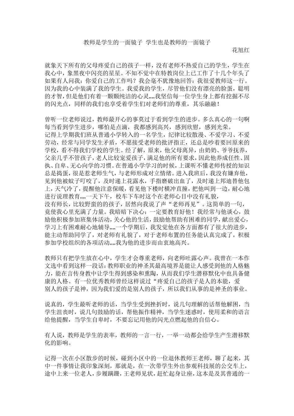 教师是学生的一面镜子_第1页
