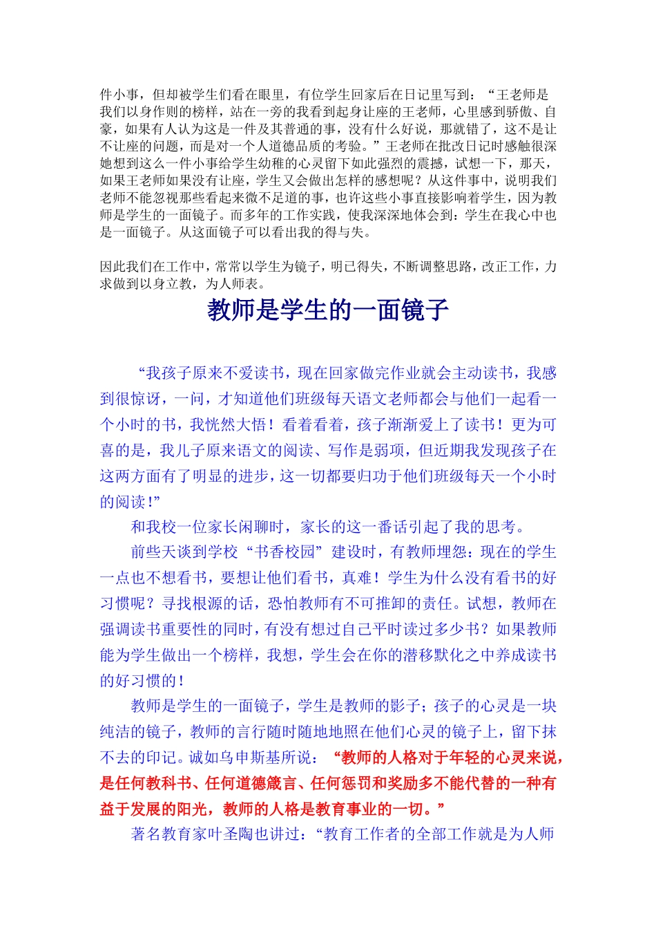 教师是学生的一面镜子_第2页