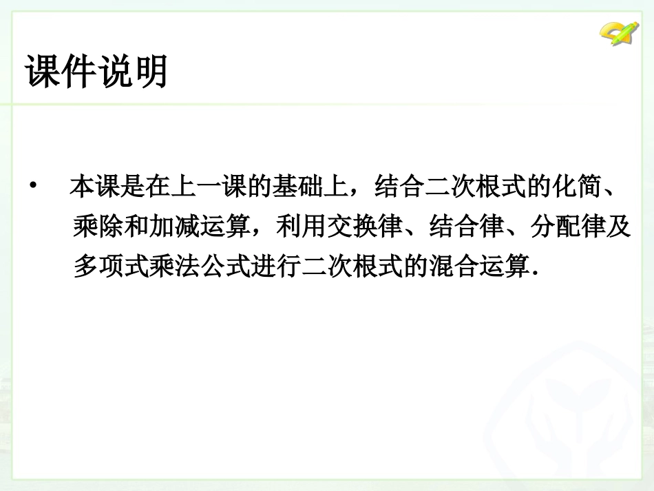 二次根式的加减（2） (2)_第2页