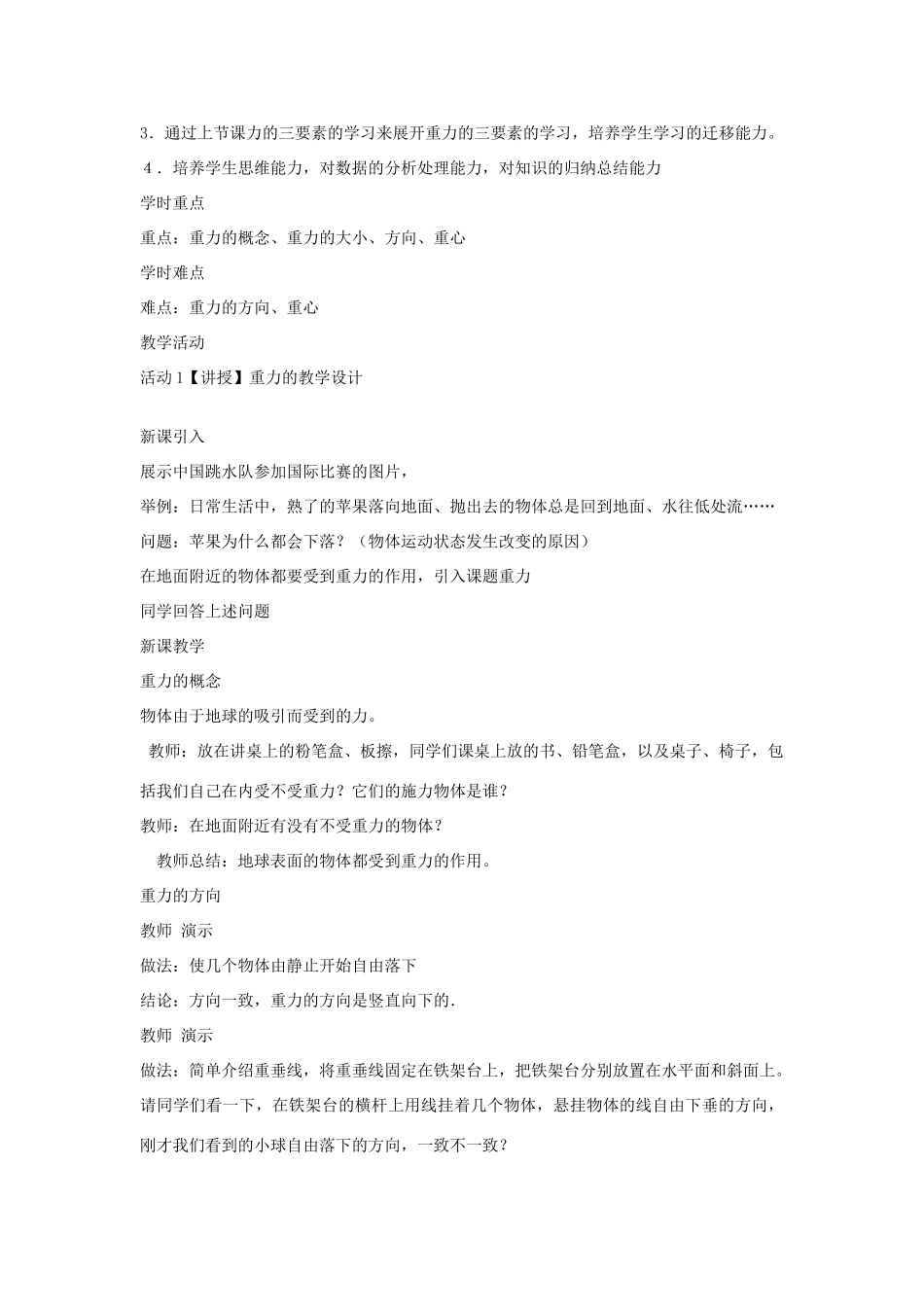 秋八年级科学上册 第一章 第三节 几种常见的力教案 （新版）华东师大版-（新版）华东师大版初中八年级上册自然科学教案_第2页