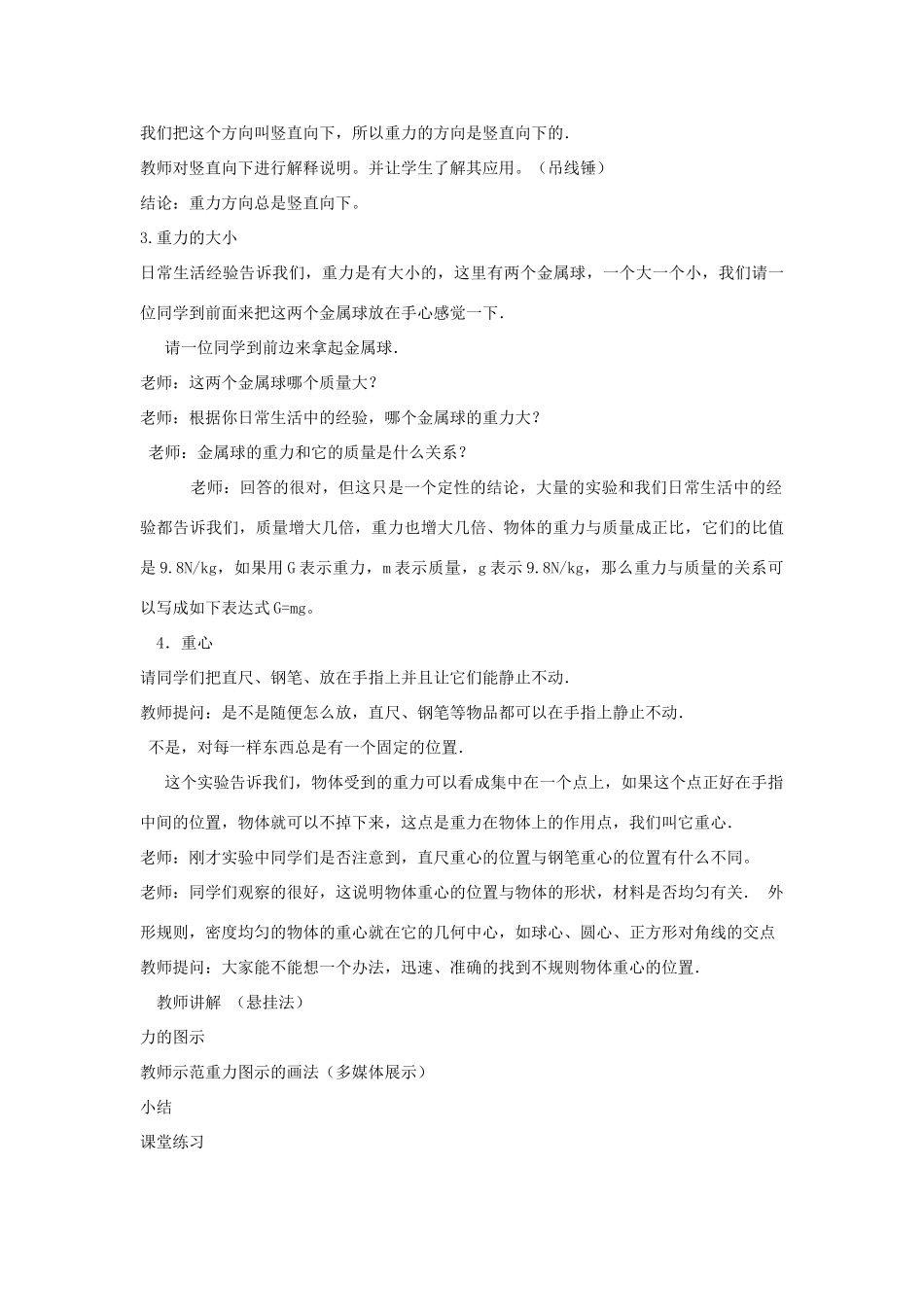 秋八年级科学上册 第一章 第三节 几种常见的力教案 （新版）华东师大版-（新版）华东师大版初中八年级上册自然科学教案_第3页