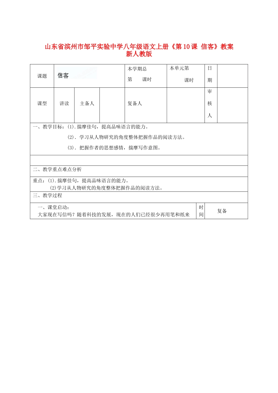 山东省滨州市邹平实验中学八年级语文上册《第10课 信客》教案 新人教版_第1页