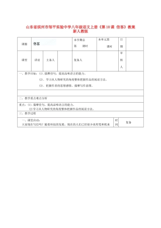 山东省滨州市邹平实验中学八年级语文上册《第10课 信客》教案 新人教版