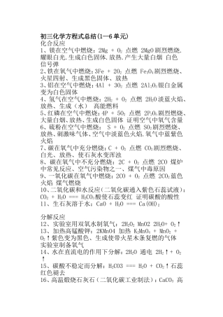 初三化学方程式总结