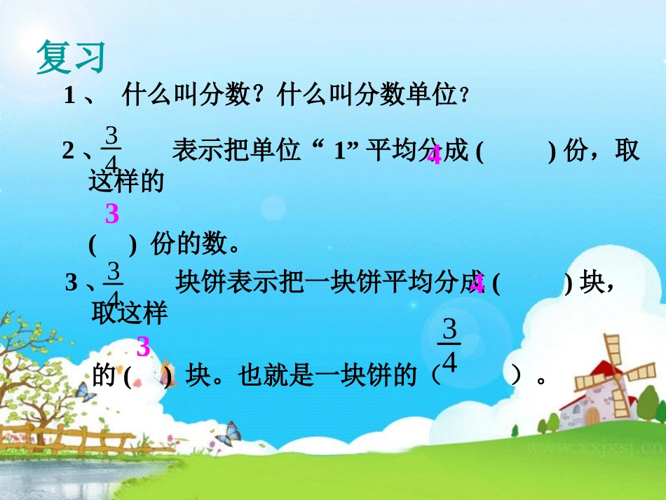 五年级数学下册第四单元分数与除法_第2页