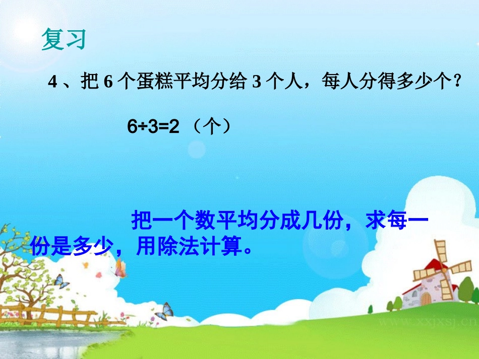 五年级数学下册第四单元分数与除法_第3页