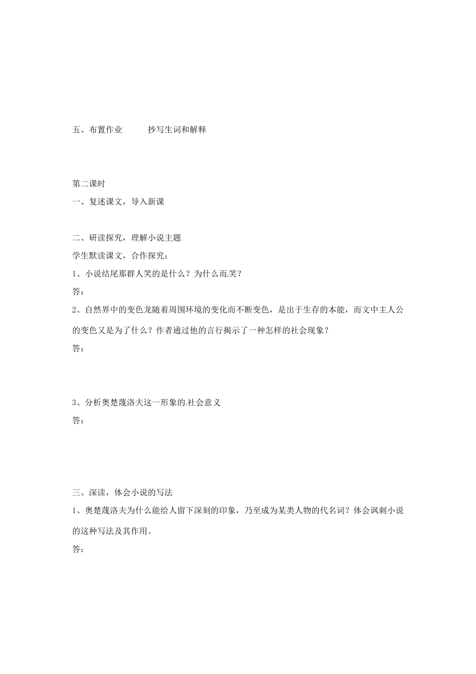 江苏省东台市八年级语文《变色龙》教案 苏教版_第3页