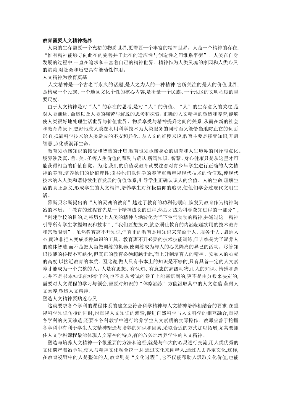 教育需要人文精神滋养(1)_第1页