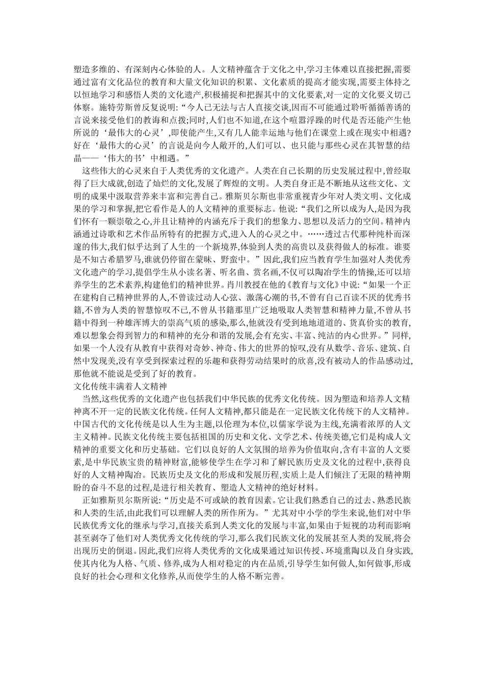 教育需要人文精神滋养(1)_第2页