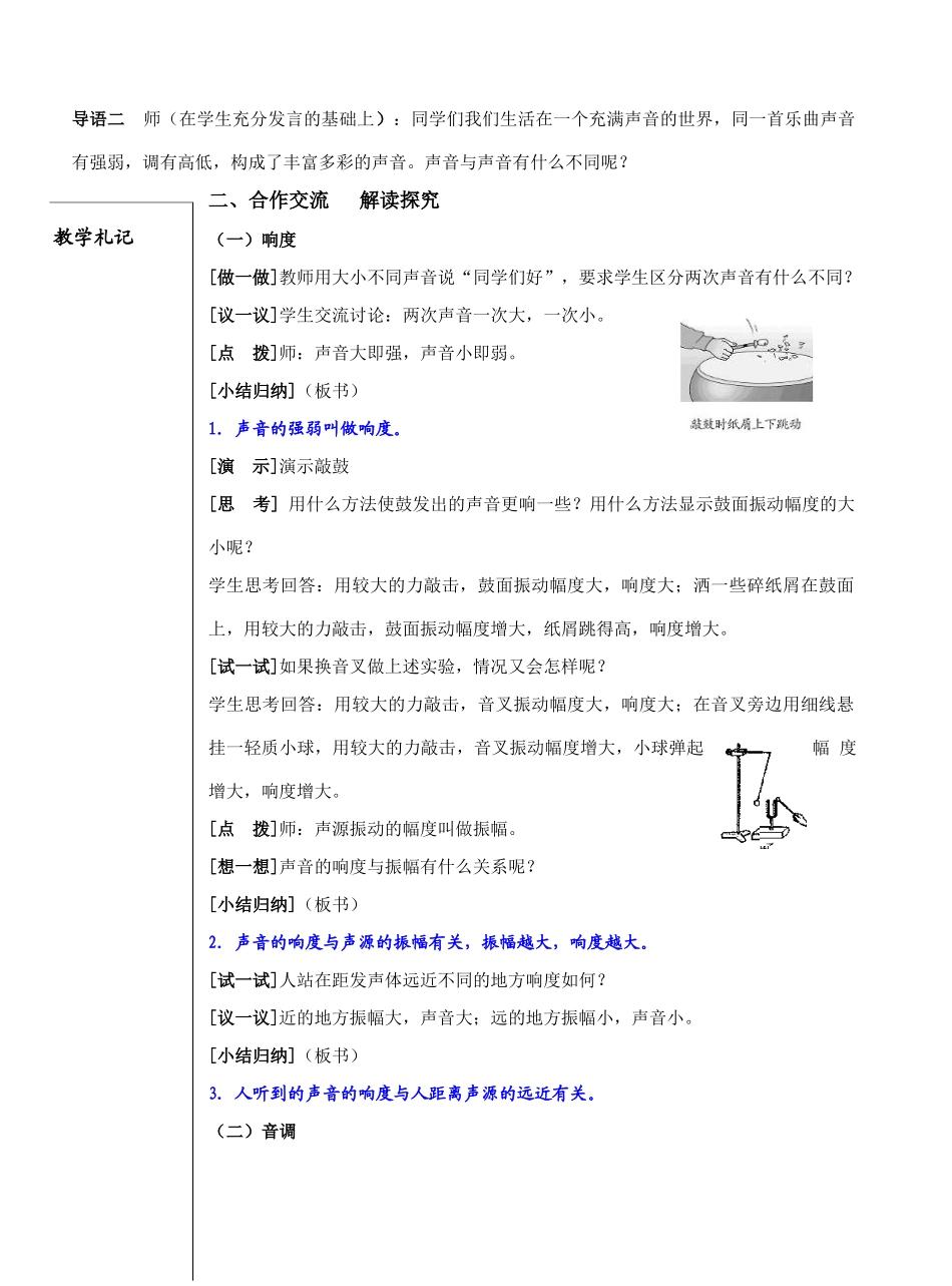 课    题：       1.2声音的特征_第2页
