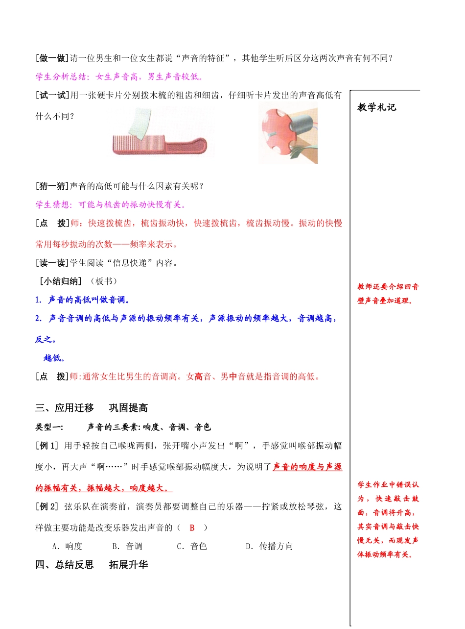课    题：       1.2声音的特征_第3页