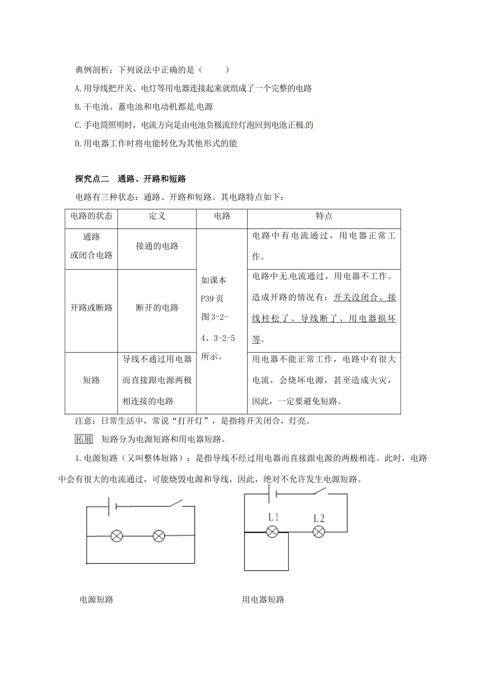 秋九年级物理上册 第三章 认识电路 2 电路教案 （新版）教科版-（新版）教科版初中九年级上册物理教案_第2页
