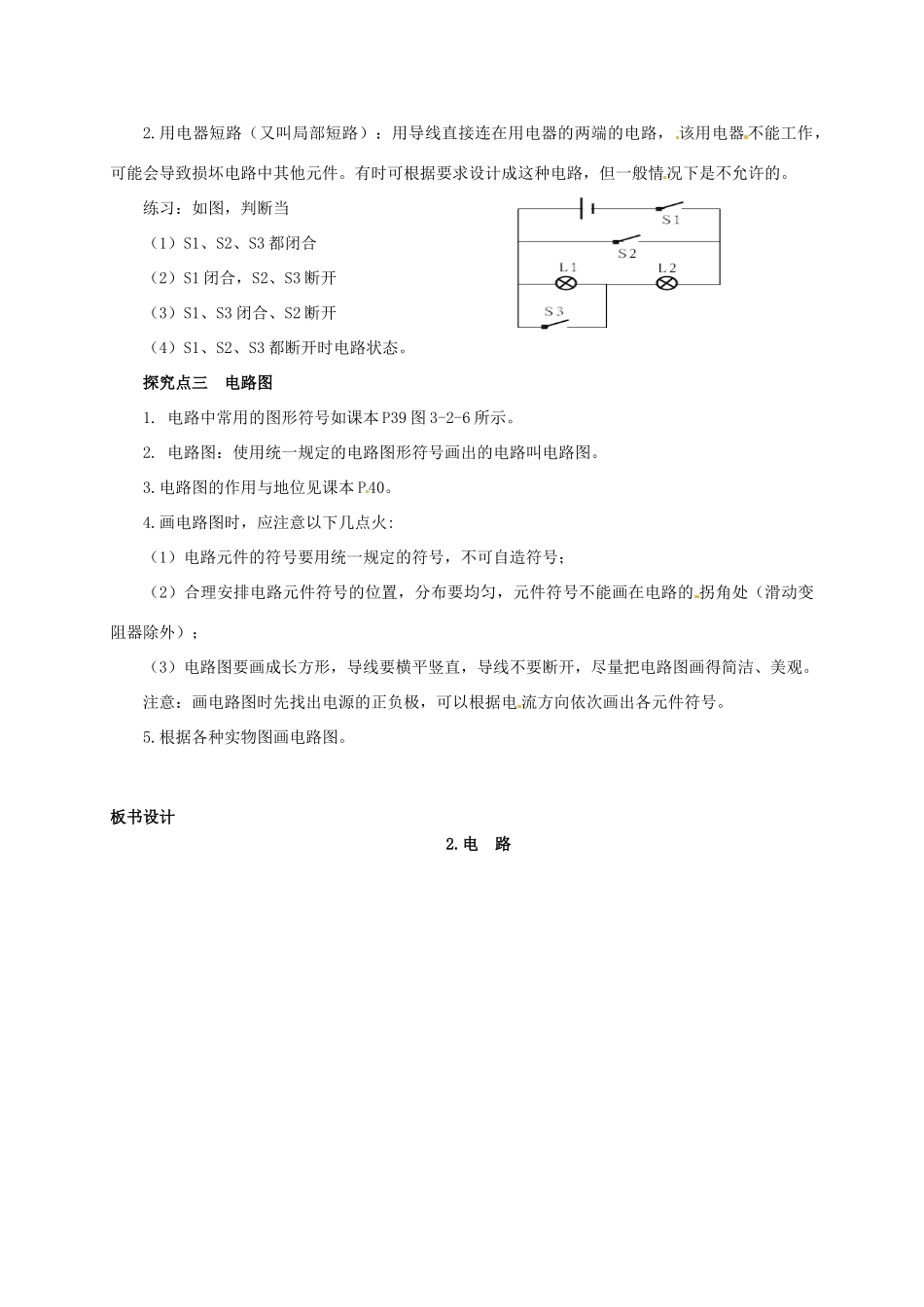 秋九年级物理上册 第三章 认识电路 2 电路教案 （新版）教科版-（新版）教科版初中九年级上册物理教案_第3页