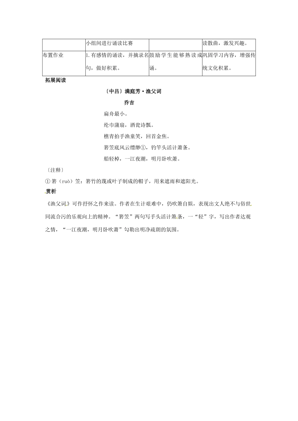 九年级语文上册 第28课《满庭芳 渔父词》教案 沪教版（五四制）_第3页