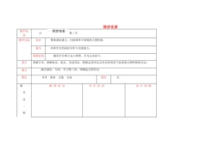 安徽省枞阳县钱桥初级中学九年级语文上册 第六单元 陈涉世家教案 新人教版