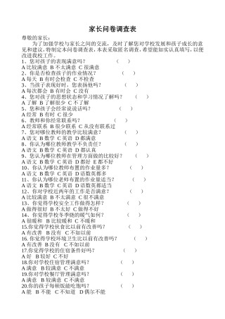 家长问卷调查表 (6)